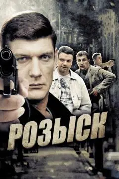 Розыск онлайн