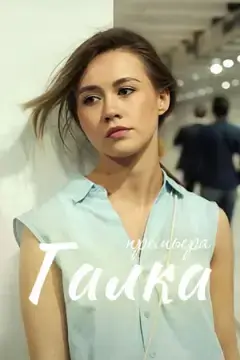 Галка онлайн