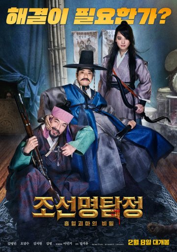 Детектив К: Тайна демона-вампира онлайн